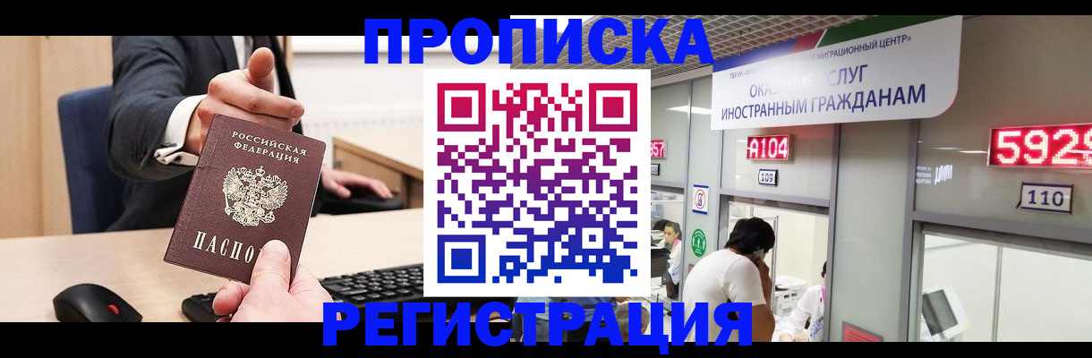 прописка регистрация в Тюмени