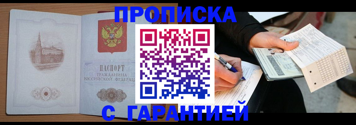 прописка гарантия в Тюмени