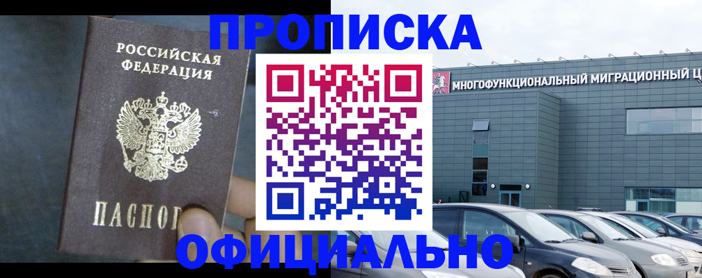 прописка 2025 в Тюмени