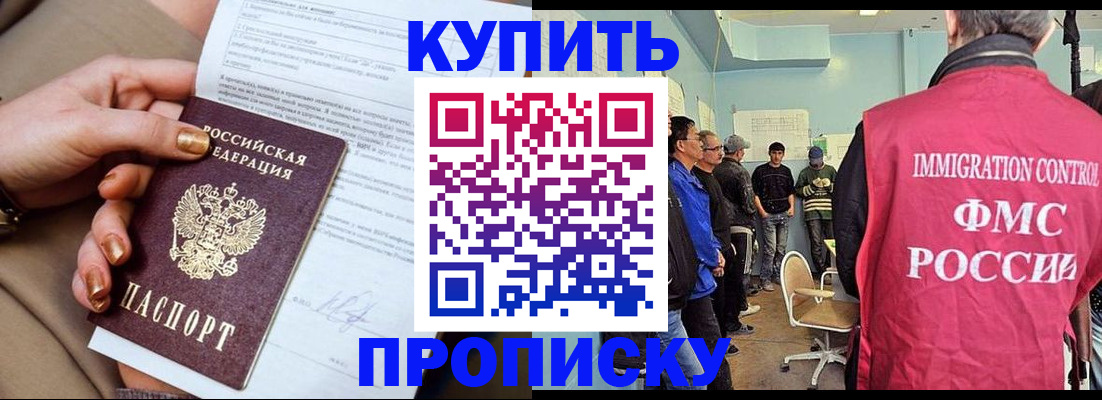 прописка штамп в Тюмени